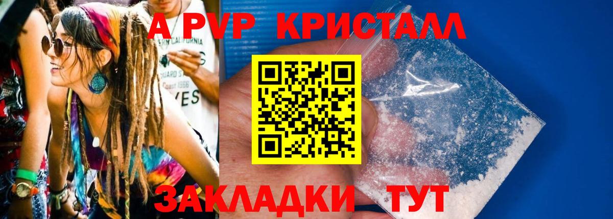 А ПВП кристаллы Арзамас