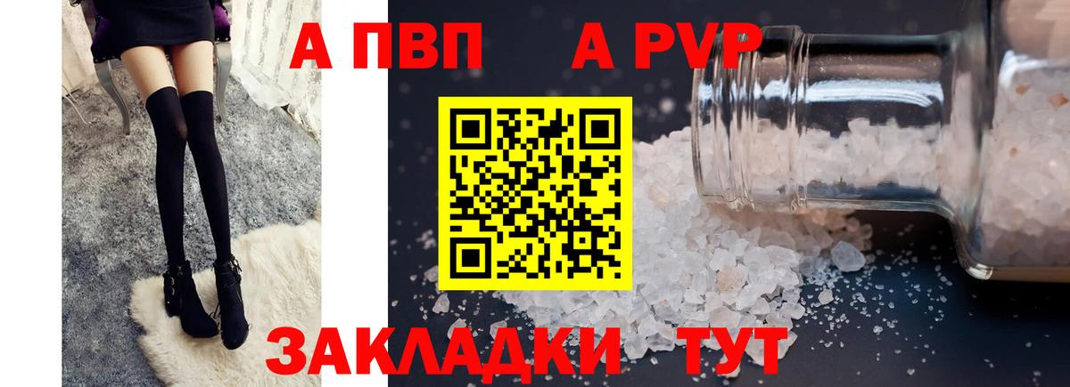 A PVP  как найти наркотики  A-PVP крисы CK  Вход с VPN  Арзамас  Alpha PVP СК 