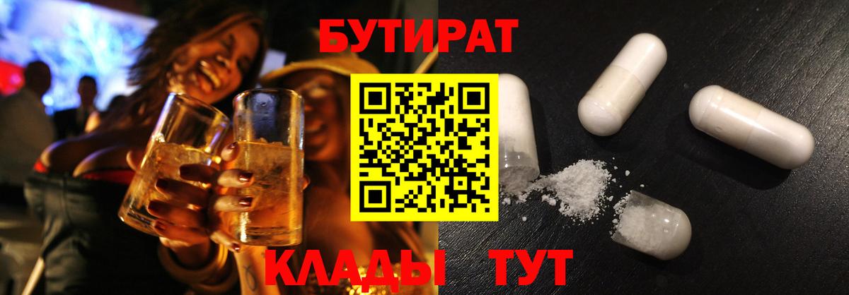 Арзамас  БУТИРАТ бутандиол  Вход с VPN 