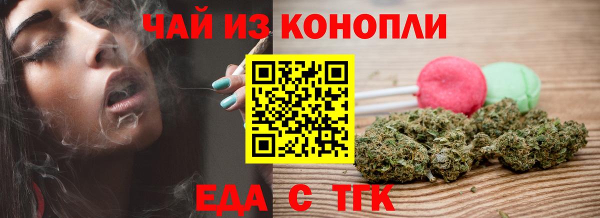 Еда ТГК конопля Арзамас