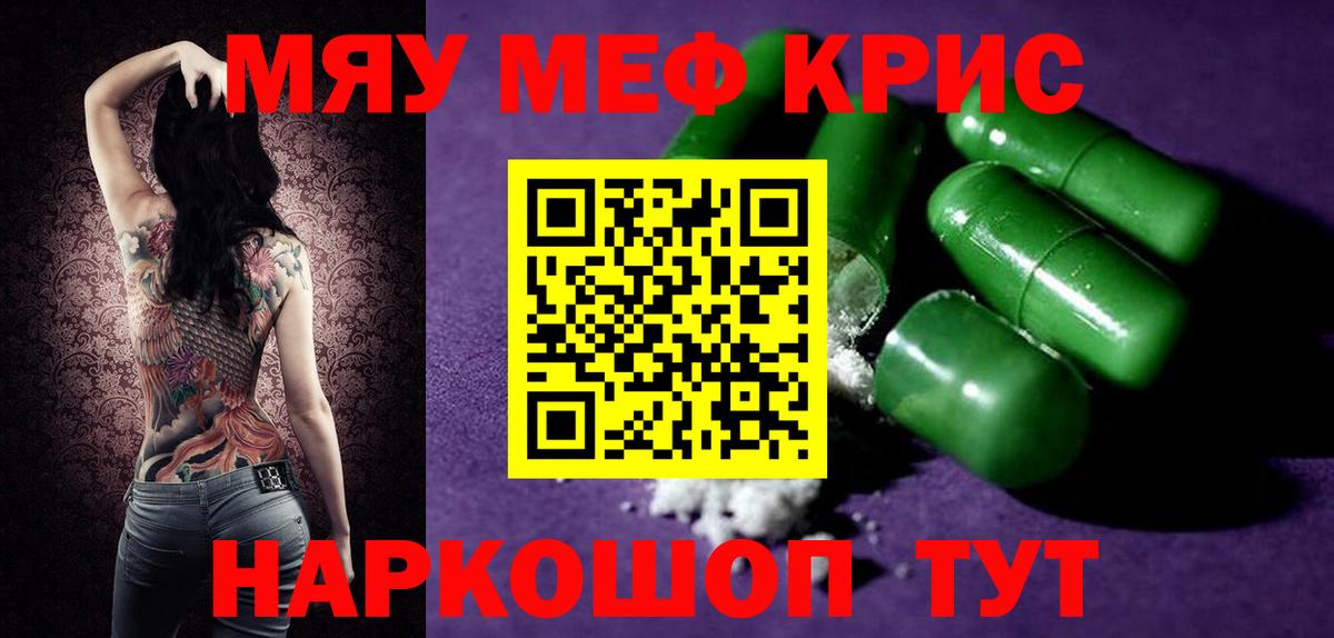 Меф мяу мяу  Арзамас