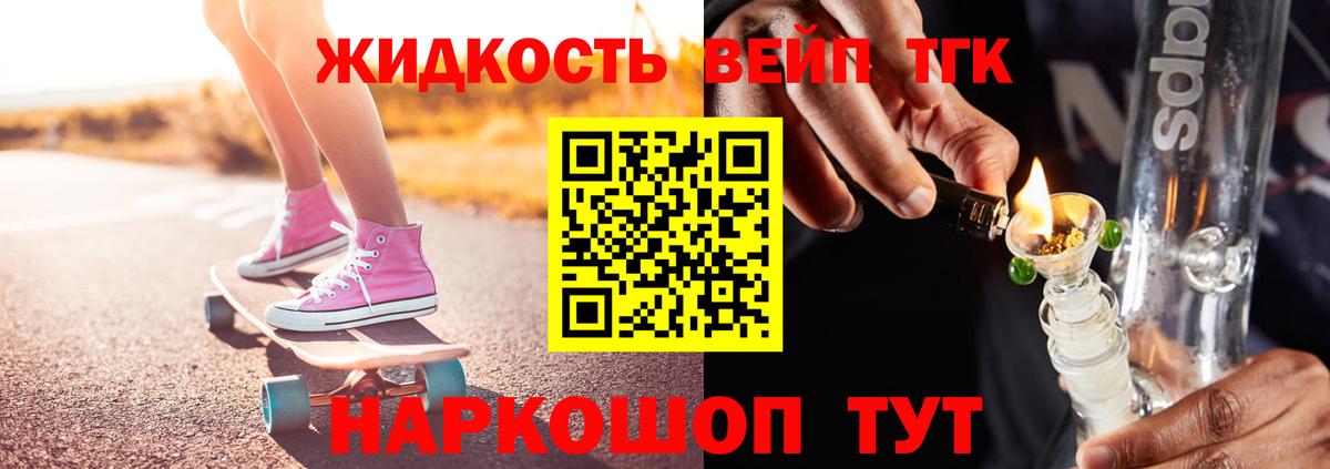 ТГК вейп Арзамас